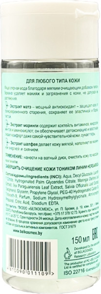 Изображение товара Мицеллярная вода BelKosmex Herbarica Деликатное очищение (150г)