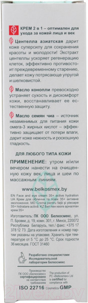 Изображение товара Крем для лица BelKosmex Herbarica 35+ Активное увлажнение (40г)
