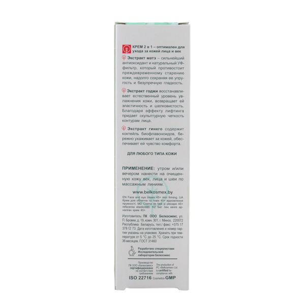 Изображение товара Крем для лица BelKosmex Herbarica 45+ Восстановление упругости (40г)