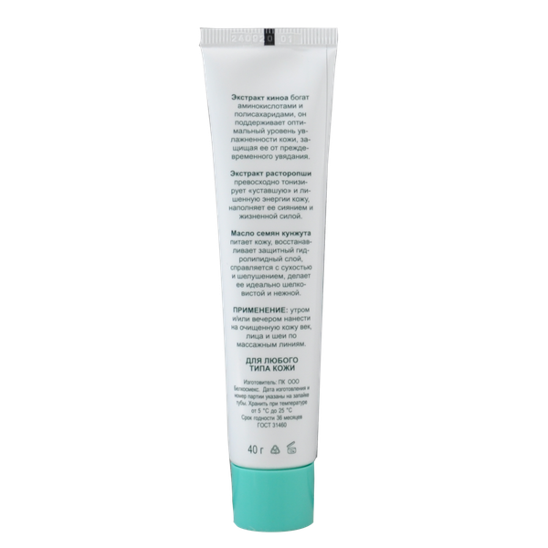 Изображение товара Крем для лица BelKosmex Herbarica 55+ Энергия питания (40г)