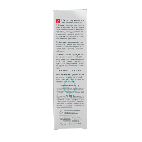 Изображение товара Крем для лица BelKosmex Herbarica 55+ Энергия питания (40г)