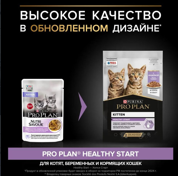 Изображение товара Влажный корм для кошек Pro Plan Kitten с индейкой в соусе для котят (85г)