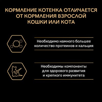 Изображение товара Влажный корм для кошек Pro Plan Kitten с индейкой в соусе для котят (85г)