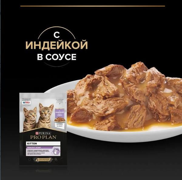 Изображение товара Влажный корм для кошек Pro Plan Kitten с индейкой в соусе для котят (85г)