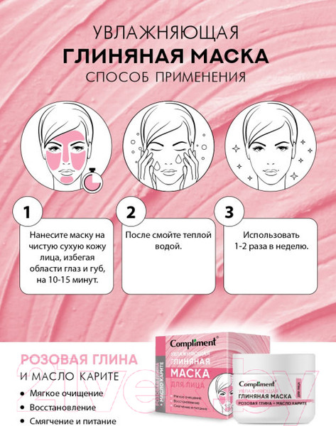 Изображение товара Маска для лица кремовая Compliment Увлажняющая глиняная с розовой глиной и маслом (50мл)