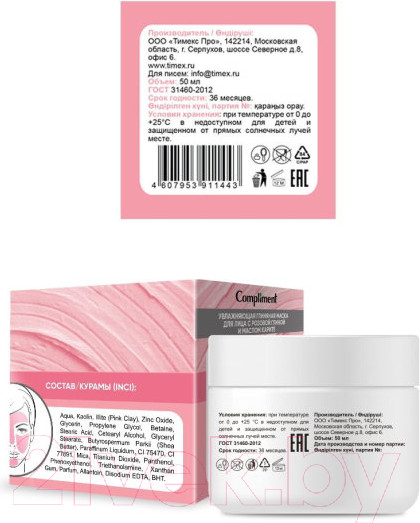 Изображение товара Маска для лица кремовая Compliment Увлажняющая глиняная с розовой глиной и маслом (50мл)