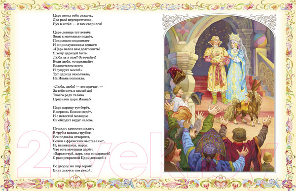 Изображение товара Книга Росмэн Конек-горбунок. Любимые детские писатели / 38222 (Ершов П.)