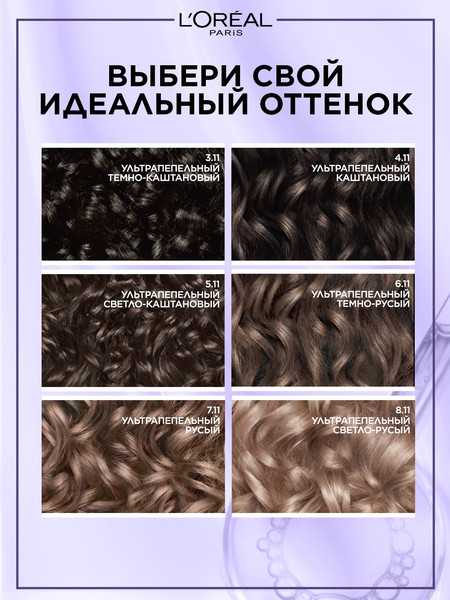 Изображение товара Крем-краска для волос L'Oreal Paris Color Excellence Cool Creme 3.11 (ультрапепельный темно-каштановый)