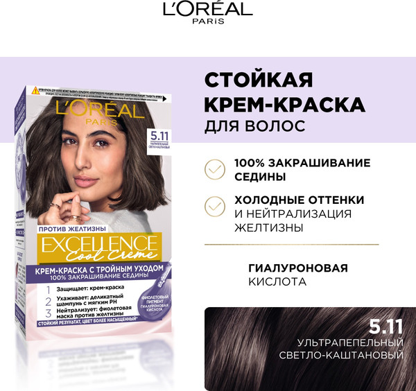Изображение товара Крем-краска для волос L'Oreal Paris Color Excellence Cool Creme 5.11 (ультрапепельный светло-каштановый)