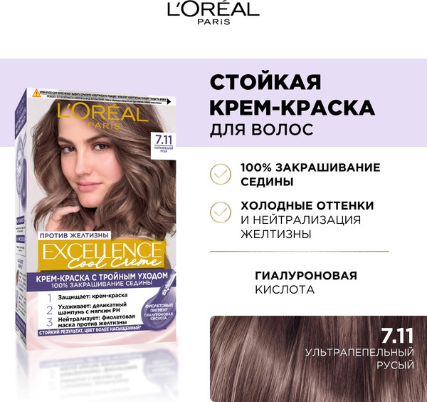 Изображение товара Крем-краска для волос L'Oreal Paris Color Excellence Cool Creme 7.11 (ультрапепельный русый)
