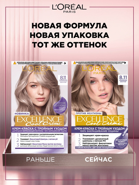 Изображение товара Крем-краска для волос L'Oreal Paris Color Excellence Cool Creme 8.11 (ультрапепельный светло-русый)