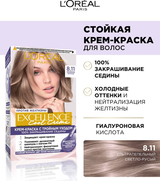Изображение товара Крем-краска для волос L'Oreal Paris Color Excellence Cool Creme 8.11 (ультрапепельный светло-русый)