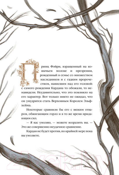 Изображение товара Книга Эксмо Как король Эльфхейма научился ненавидеть истории (Блэк Х.)