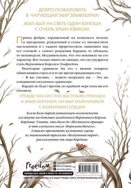 Изображение товара Книга Эксмо Как король Эльфхейма научился ненавидеть истории (Блэк Х.)