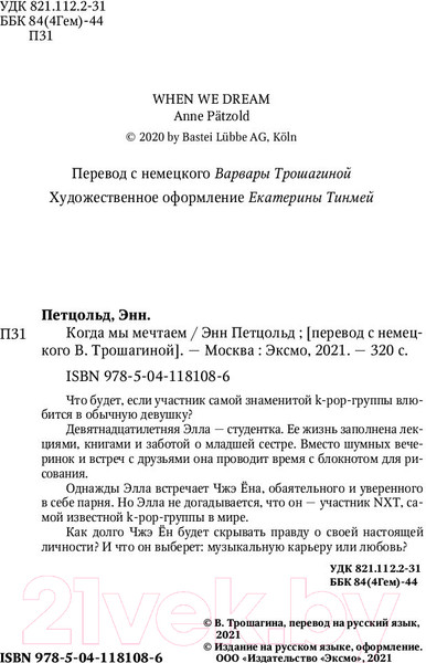 Изображение товара Книга Эксмо Когда мы мечтаем (Петцольд Э.)