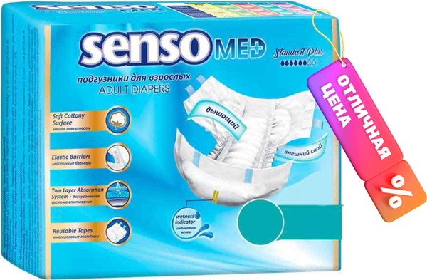 Изображение товара Подгузники для взрослых Senso Med Standart Plus XL (30шт)