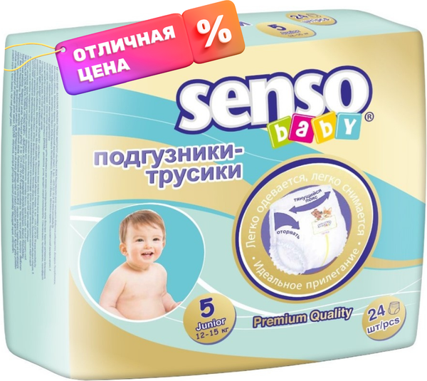 Изображение товара Подгузники-трусики детские Senso Baby Junior 5 (24шт)