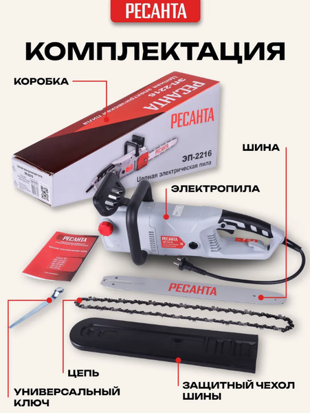 Изображение товара Электропила цепная Ресанта ЭП-2216 (70/10/12)