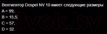 Изображение товара Вентилятор накладной Dospel D132 D100 NV 10 / 007-0438