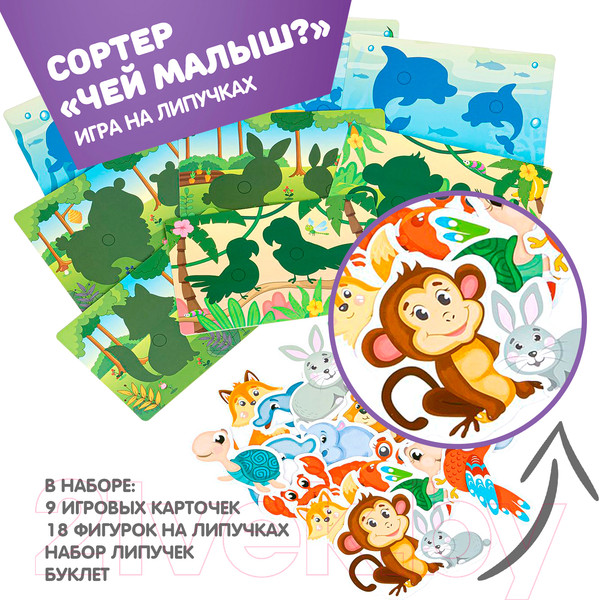 Изображение товара Сортер Bondibon Сортер Чей малыш? / ВВ4768