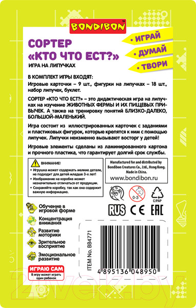 Изображение товара Сортер Bondibon Сортер Кто что ест? / ВВ4771