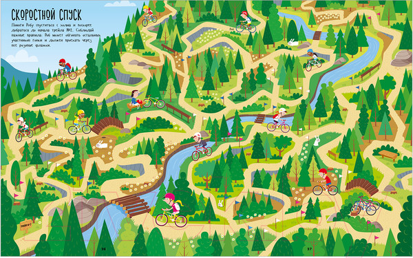 Изображение товара Развивающая книга CLEVER Лабиринты. Лесные ходилки, бродилки и лабиринты