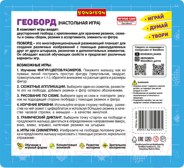 Изображение товара Настольная игра Bondibon Геоборд / ВВ4983