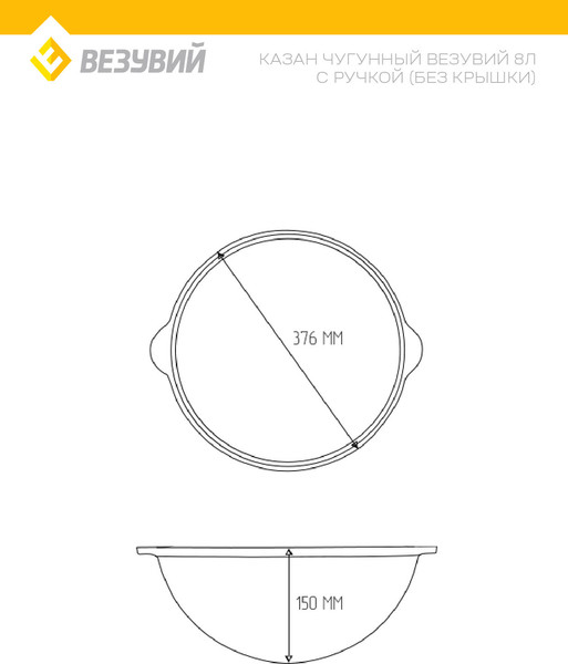 Изображение товара Казан Везувий 8л с ручкой без крышки