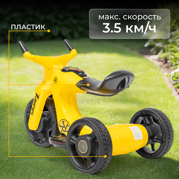 Изображение товара Детский мотоцикл Sundays Taurus BJS168 (желтый)