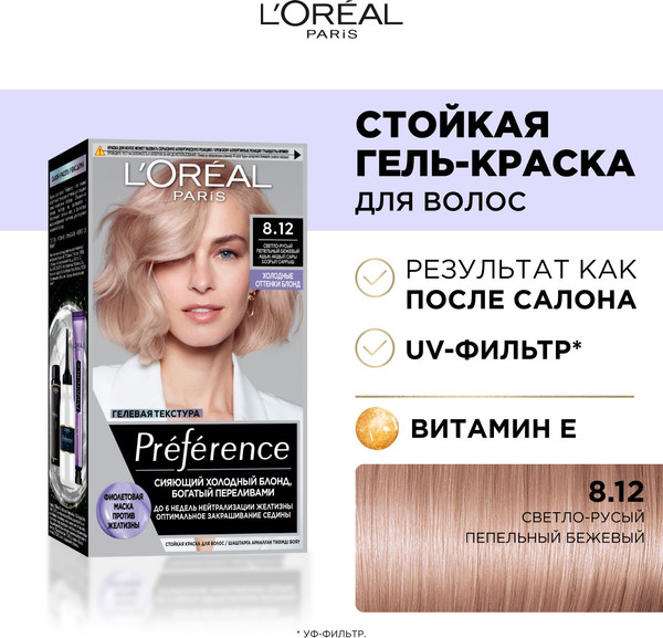 Изображение товара Гель-краска для волос L'Oreal Paris Preference Cool Blondes 8.12 (аляска)