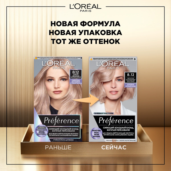 Изображение товара Гель-краска для волос L'Oreal Paris Preference Cool Blondes 8.12 (аляска)