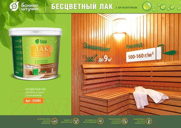 Изображение товара Лак Банные Штучки 34995 (0.9л)