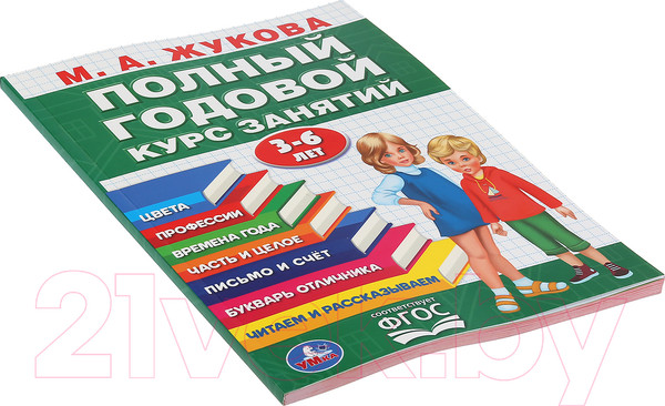 Изображение товара Учебное пособие Умка Полный годовой курс занятий 3-6 лет (Жукова М.А.)