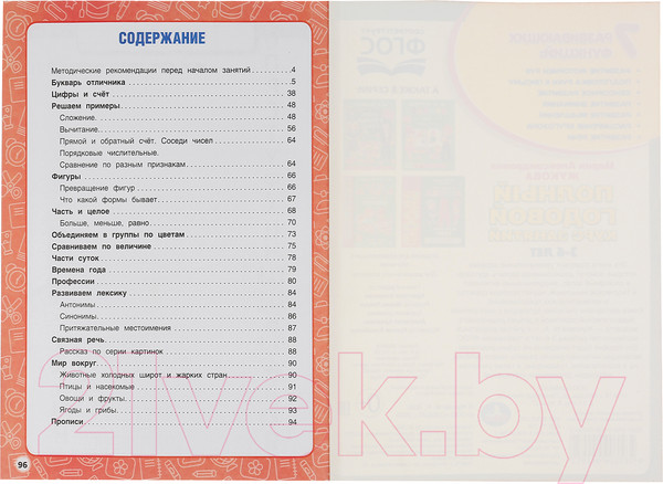 Изображение товара Учебное пособие Умка Полный годовой курс занятий 3-6 лет (Жукова М.А.)