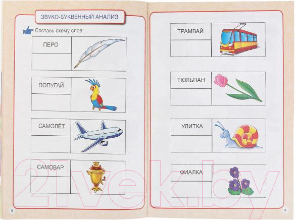 Изображение товара Учебное пособие Умка Годовой курс занятий 7-8 лет (Жукова М.А.)