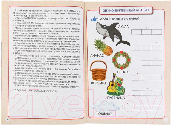 Изображение товара Учебное пособие Умка Годовой курс занятий 7-8 лет (Жукова М.А.)