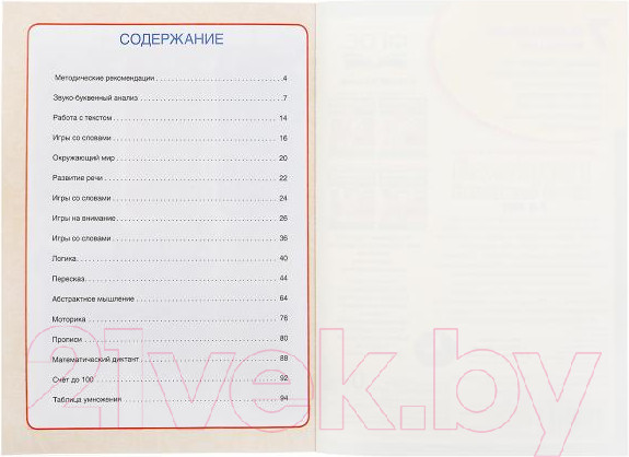 Изображение товара Учебное пособие Умка Годовой курс занятий 7-8 лет (Жукова М.А.)