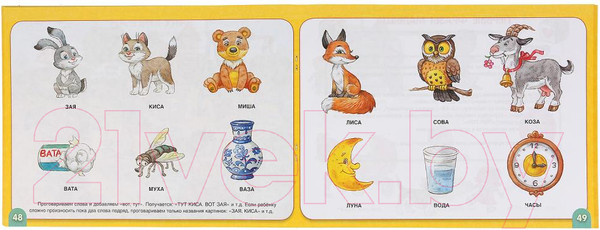 Изображение товара Учебное пособие Умка Интерактивный альбом по развитию речи (Батяева С.)