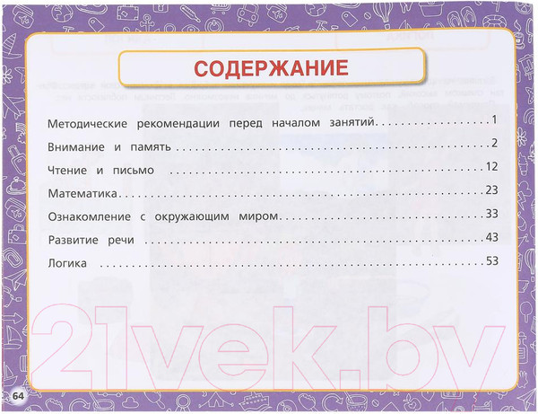 Изображение товара Учебное пособие Умка Альбом по подготовке к школе (Жукова М.А)