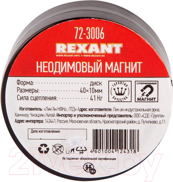 Изображение товара Неодимовый магнит Rexant 72-3006