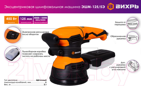 Изображение товара Эксцентриковая шлифовальная машина Вихрь ЭШМ-125/5Э (72/6/6)