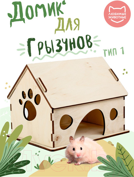 Изображение товара Домик для клетки Woody Тип 1 / 06060