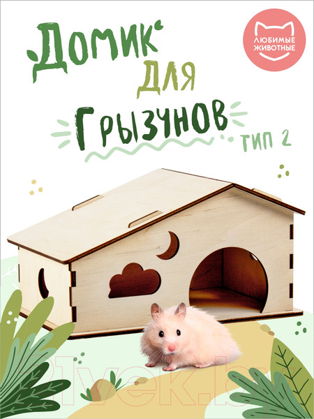 Изображение товара Домик для клетки Woody Тип 2 / 06077