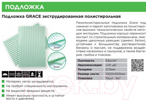 Изображение товара Подложка Grace Листовая 3мм (5 м.кв.)
