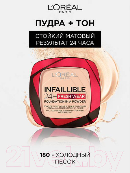 Изображение товара Пудра компактная L'Oreal Paris Infaillible 24h Fresh Wear тон 180 (9г)