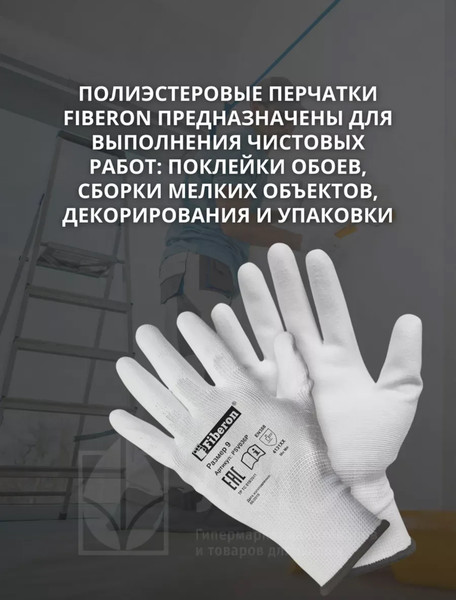 Изображение товара Перчатки защитные Fiberon Латексный облив / PSV036P/W (L, белый)
