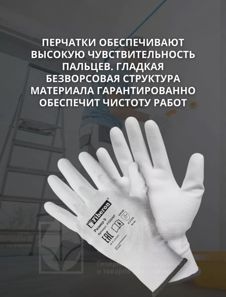 Изображение товара Перчатки защитные Fiberon Латексный облив / PSV036P/W (L, белый)