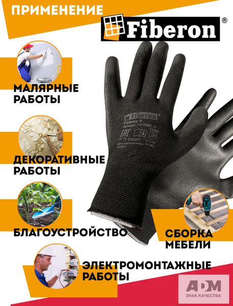 Изображение товара Перчатки защитные Fiberon Латексный облив / PSV036P/B (L, черный)