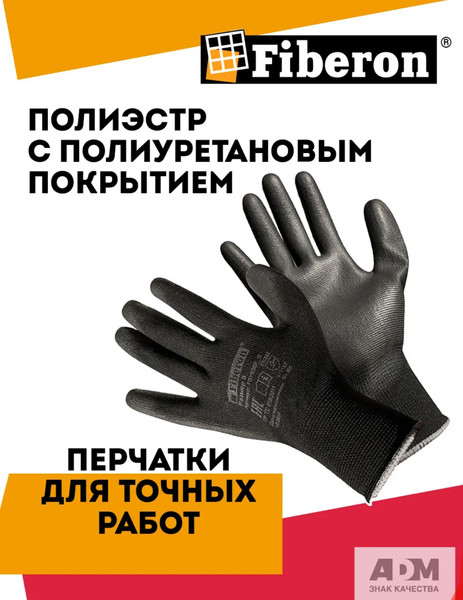 Изображение товара Перчатки защитные Fiberon Латексный облив / PSV036P/B (L, черный)