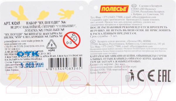Изображение товара Набор игрушек для песочницы Полесье Ну, погоди! №6 / 83265